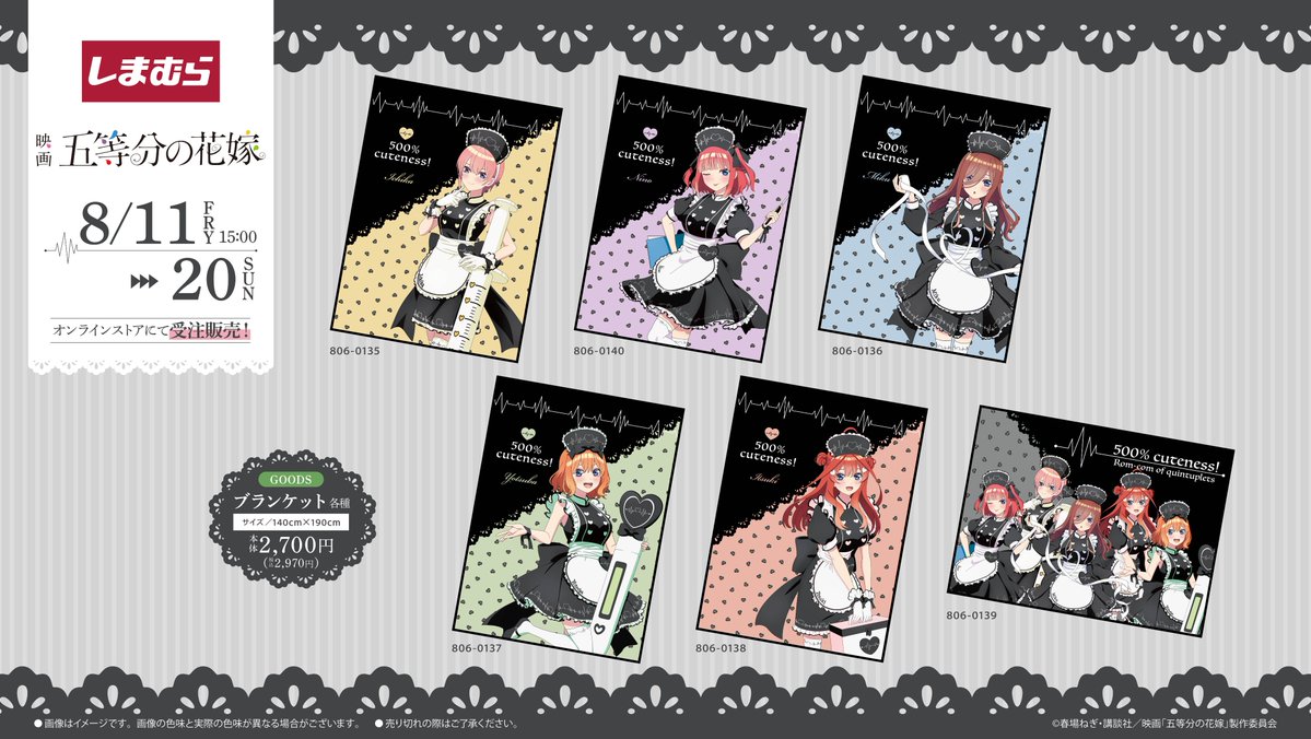 映画「#五等分の花嫁」 #しまむら 限定描きおろしアート第二弾商品の