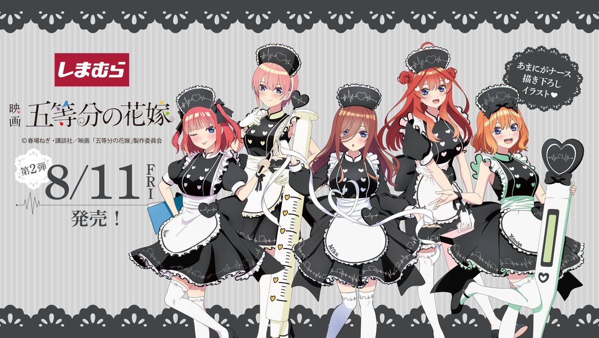 映画「#五等分の花嫁」 #しまむら 限定描きおろしアート第二弾商品の