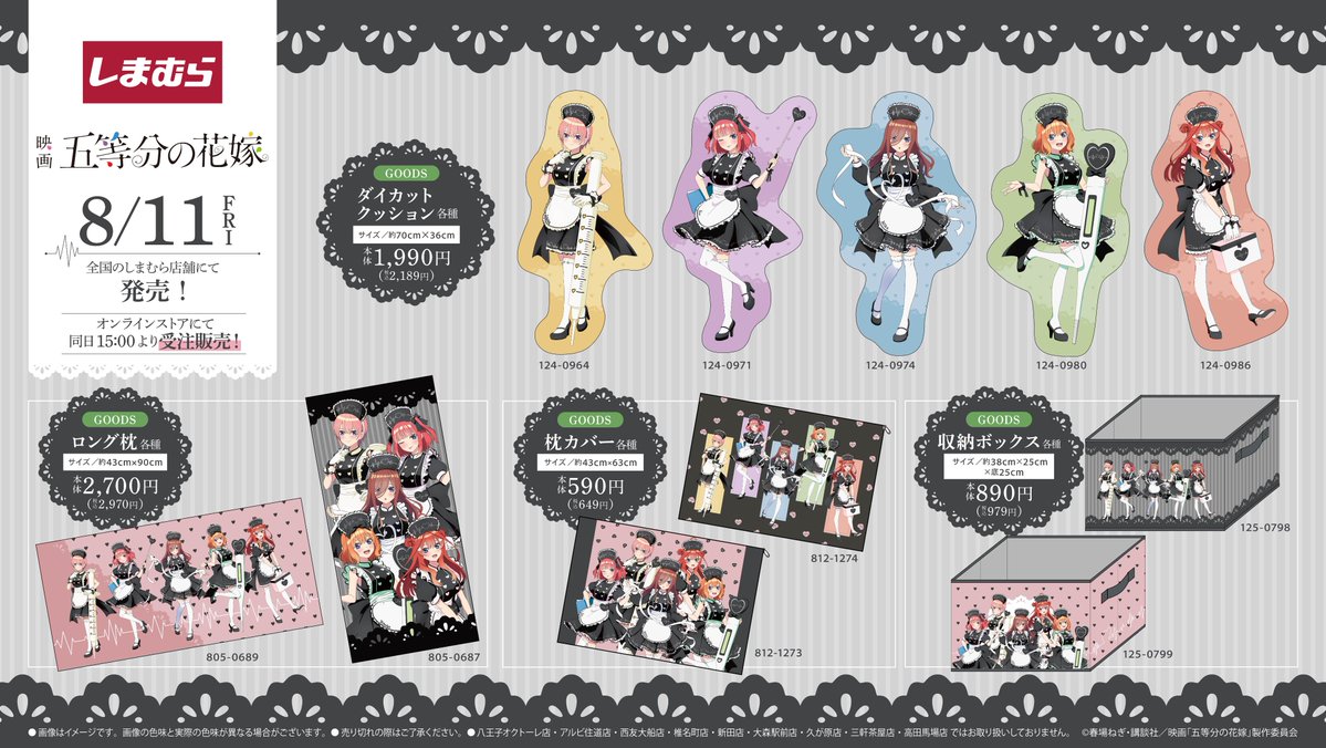 映画「#五等分の花嫁」 #しまむら 限定描きおろしアート第二弾商品の