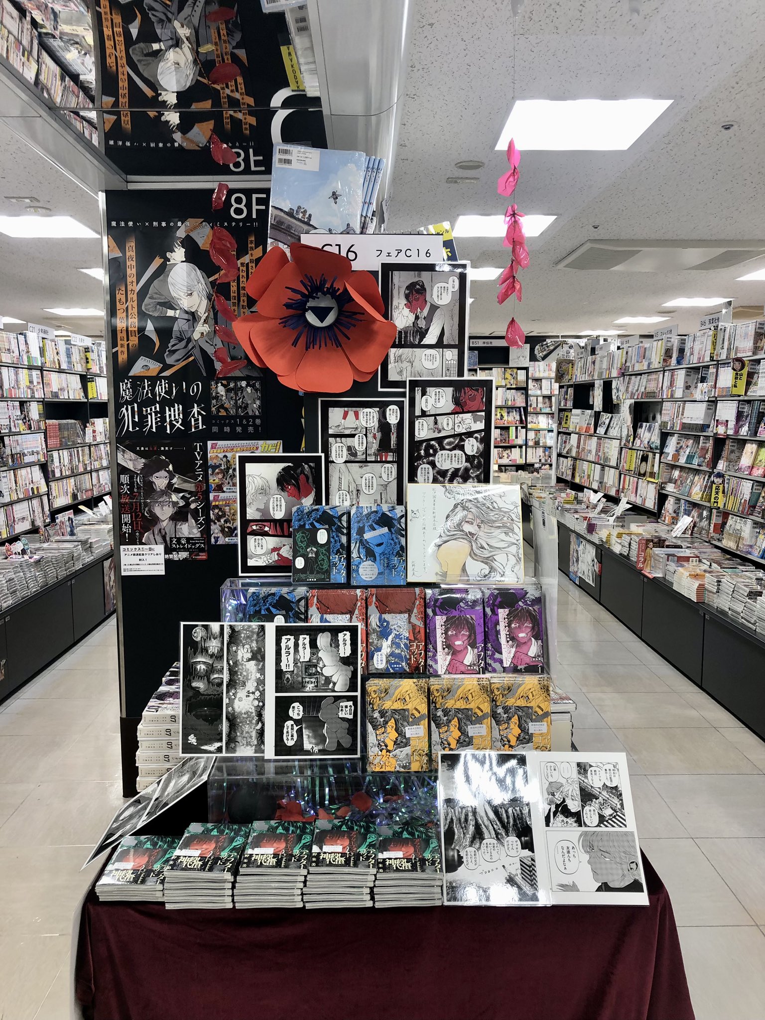 アフターゴッド　ペーパー　イラストカード　紀伊國屋新宿本店　TSUTAYA 紀伊國屋書店新宿本店【8階コミック売場】 on X: 