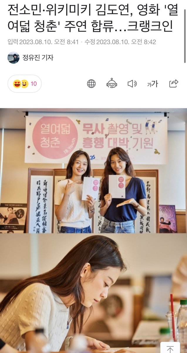 전소민·위키미키 김도연, 영화 '열여덟 청춘' 주연 합류…크랭크인 (출처 : 뉴스1 | 네이버 TV연예) naver.me/5Pst5coT

행복해서 기절