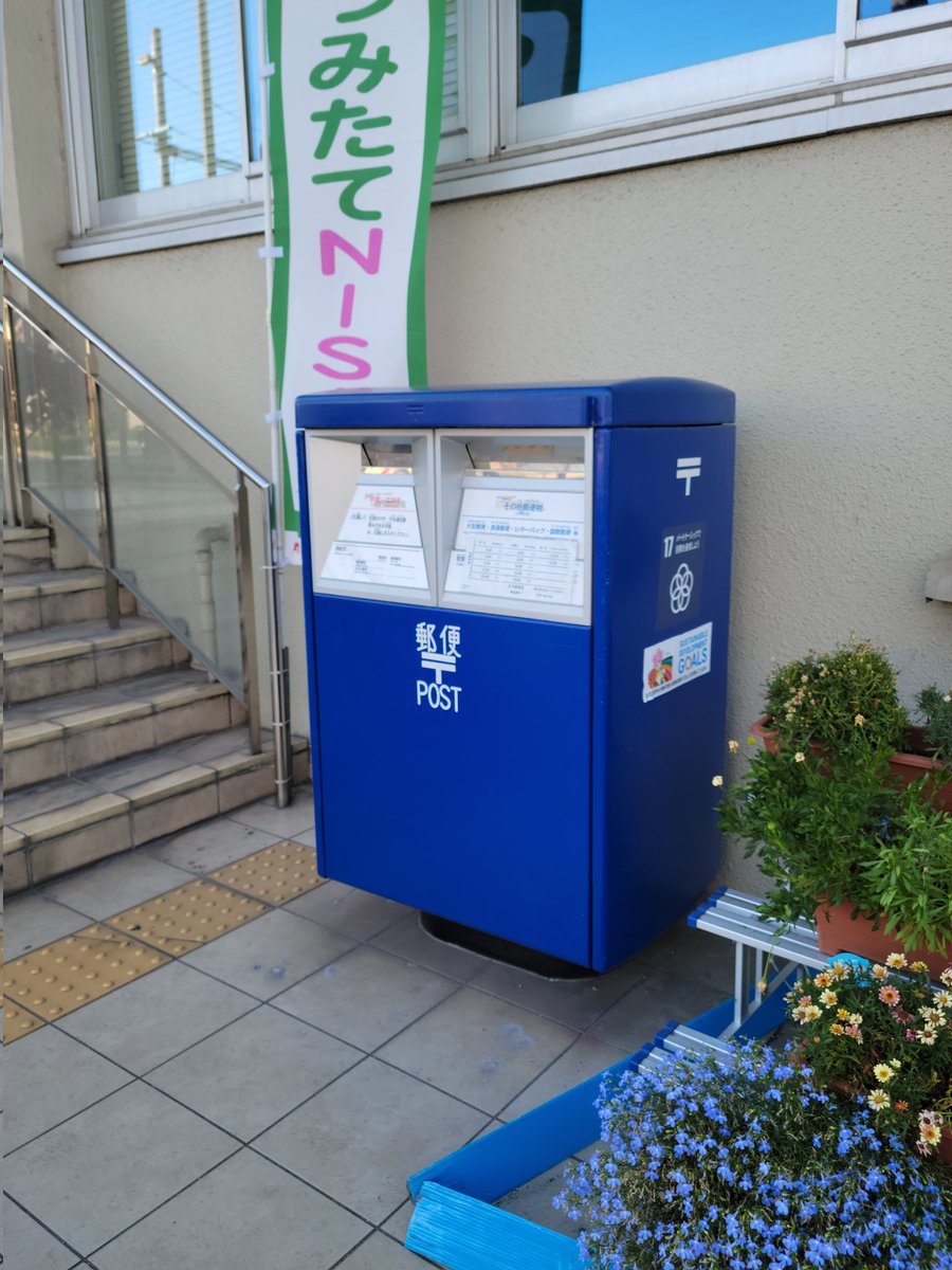 謎がとけたっ！

最近ポストの色に違和感を感じてたっ。

此花区の取り組みで、SDGsカラーになってるんだってぇー！

2歳で経験した万博は、全然記憶にないから、今度の関西万博楽しみ♪

#2023年このはな万博