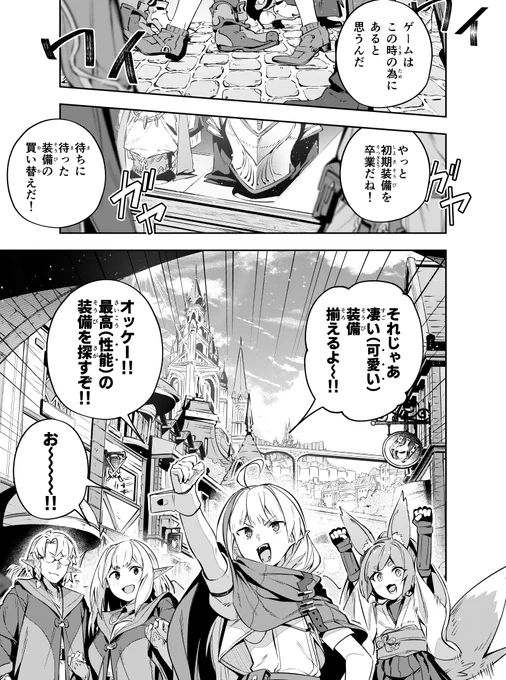 『外見派vs性能派』装備の選び方でゲーマーたちが葛藤する漫画(1/7) 