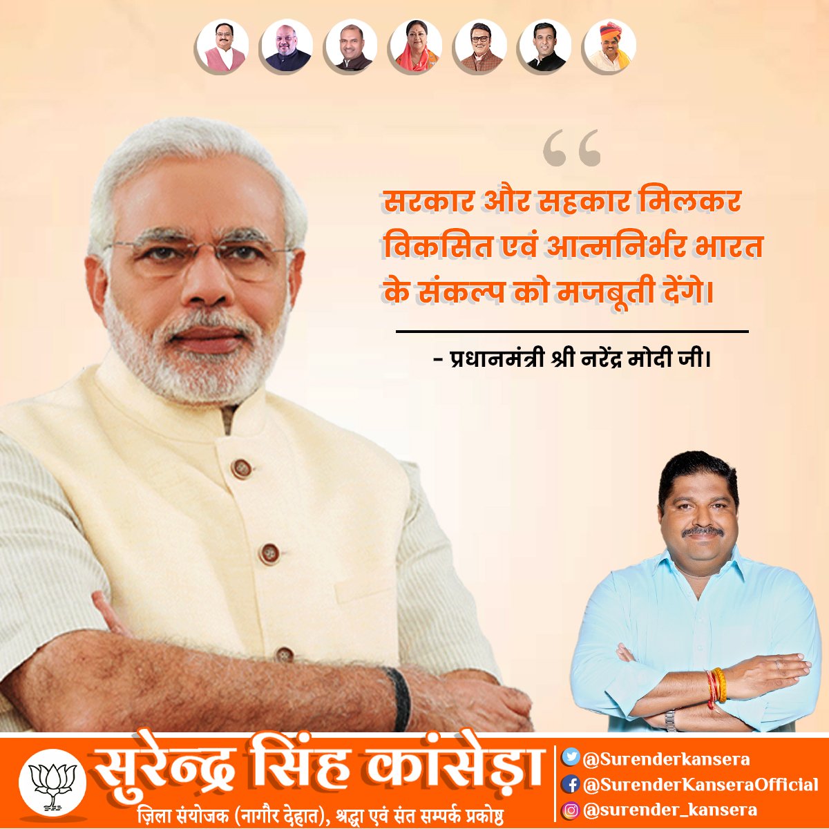 Surenderkansera's tweet image. &quot;सरकार और सहकार मिलकर विकसित एवं आत्मनिर्भर भारत के संकल्प को मजबूती देंगे&quot; - प्रधानमंत्री श्री @narendramodi जी।
.
#NarendraModi #modiquotes #goodgovernance #modisarkar
#surenderkansera #parbatsar