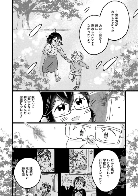 【80歳から18歳に若返ったおばあちゃんが54歳の息子と和解する話】(1/2) 

#漫画が読めるハッシュタグ  
#マンガ
#エイティーンエイティ 