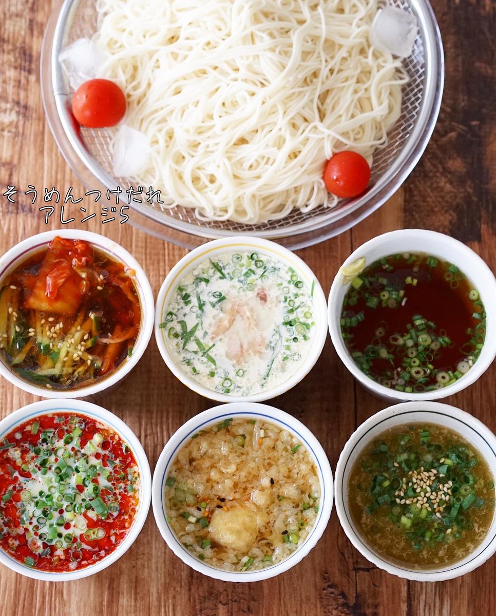 rina_kitchen's tweet photo. 【そうめんつけだれ5選✨】

今年バージョン更新！
どれも美味しくて好き。

•冷やし坦々麺風
•揚げ出汁だれ
•ツナマヨ昆布
•冷麺風
•塩ラーメン風

#そうめん #素麺 #レシピ #おうちごはん https://t.co/Mnt7IbOEyk