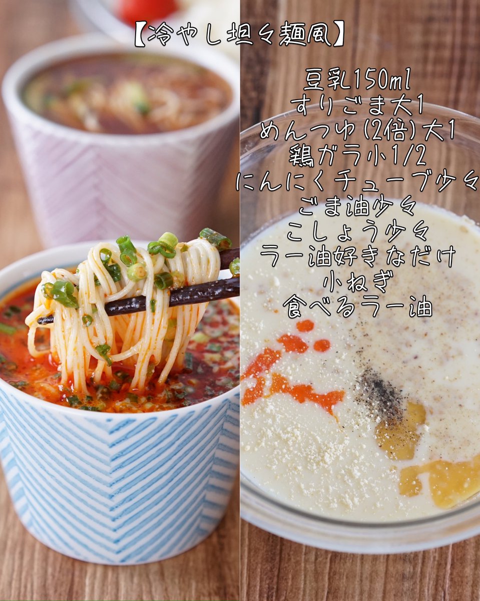 rina_kitchen's tweet photo. 【そうめんつけだれ5選✨】

今年バージョン更新！
どれも美味しくて好き。

•冷やし坦々麺風
•揚げ出汁だれ
•ツナマヨ昆布
•冷麺風
•塩ラーメン風

#そうめん #素麺 #レシピ #おうちごはん https://t.co/Mnt7IbOEyk