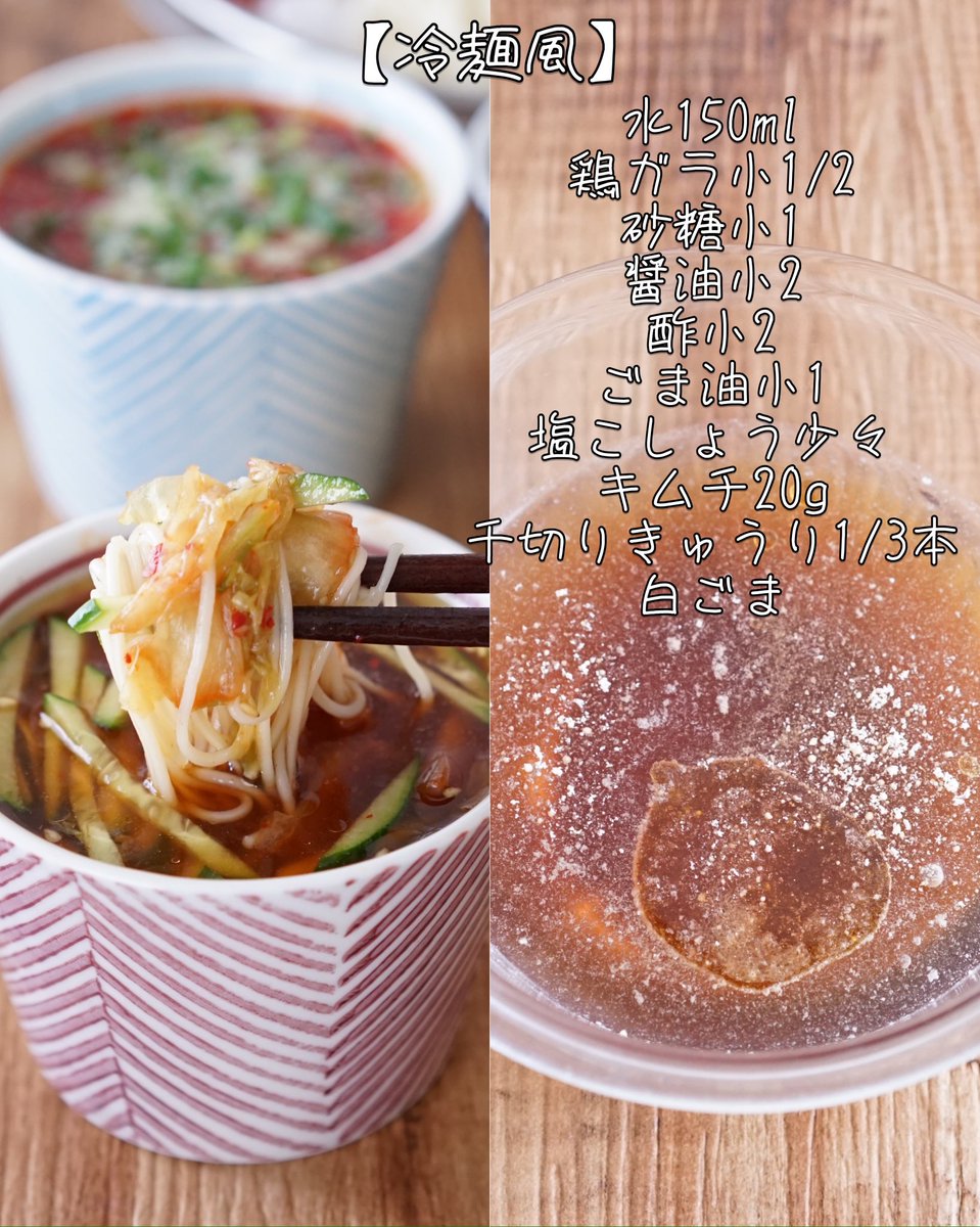 rina_kitchen's tweet photo. 【そうめんつけだれ5選✨】

今年バージョン更新！
どれも美味しくて好き。

•冷やし坦々麺風
•揚げ出汁だれ
•ツナマヨ昆布
•冷麺風
•塩ラーメン風

#そうめん #素麺 #レシピ #おうちごはん https://t.co/Mnt7IbOEyk