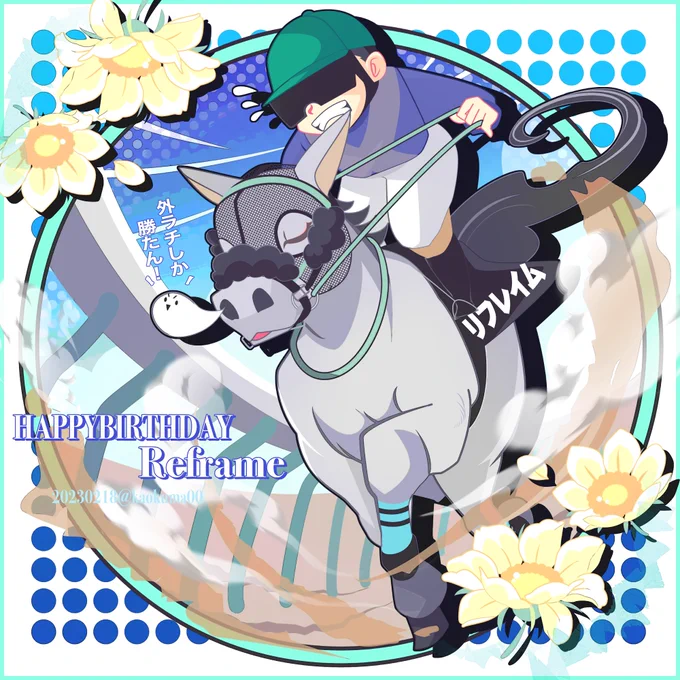 今年こそ!リフレイムちゃんをぬいぐるみに! Sサイズには、メイケイエールちゃんを!よろしくお願いします!(ヨロシクオネガイシマス!!!   #アイドルホースオーディション2023