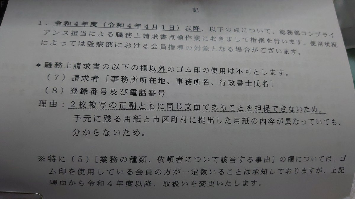 namihei_'s tweet photo. @simizu_sinsuke 手が痛くなりますよねぇ(*_*)
埼玉会は請求者情報に関してはゴム印使用OK。
請求者情報以外はNG。
(令和3,11,18 埼行発第500号) https://t.co/Fpwl0fsFya