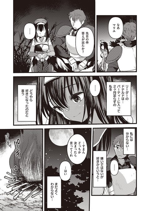 原作:しあのぴか☆ぎゅーい先生(@CyanopicaGuey)、漫画:亀吉いちこ(@ichi56)先生による、傷ついた女冒険者たちのその後を描く新コミカライズ連載始動!! (2/2)
https://t.co/lot51PQRTe 