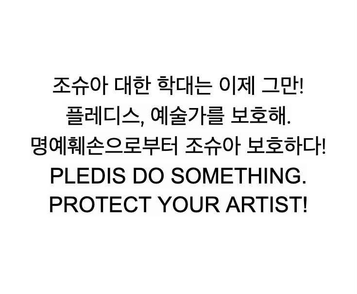 caratstalk's tweet image. [17s] ayo caratdeul naikin ht ini lg klo bukan kita siapa lagi 😠✊ #..플레디스_보호하라_조슈아
#..명예훼손으로부터_조슈아_보호하다
#..PLEDIS_PROTECT_JOSHUA
#..PLEDIS_PROTECT_YOUR_ARTISTS
@.pledis17_STAFF @.pledisnews