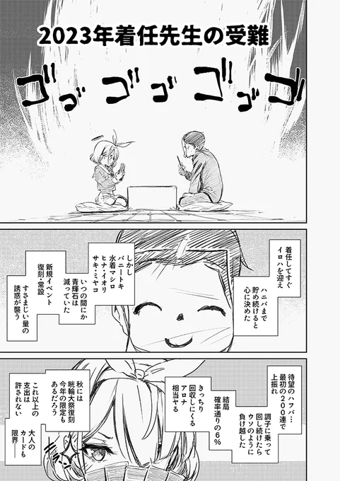 百鬼夏イベ復刻を知った2023年着任先生
#ブルアカ 