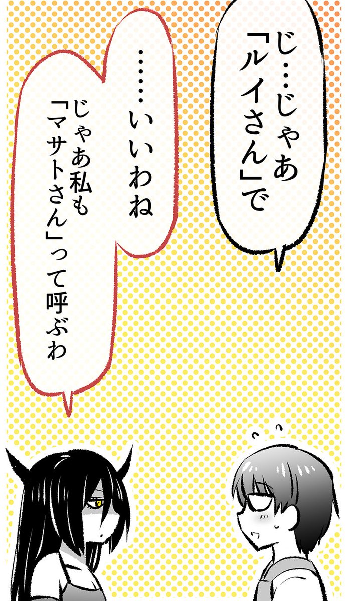 「あくまさん」の名前がわかったときの話(3/5) 