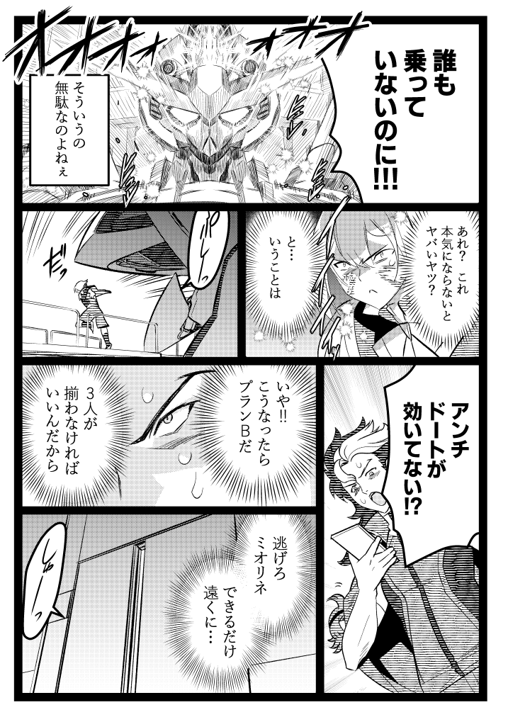 グエル君とミオリネさん。プロスペラ母さんの催淫アプリから脱出せよ(4/5) #水星の魔女 #C102新刊 
