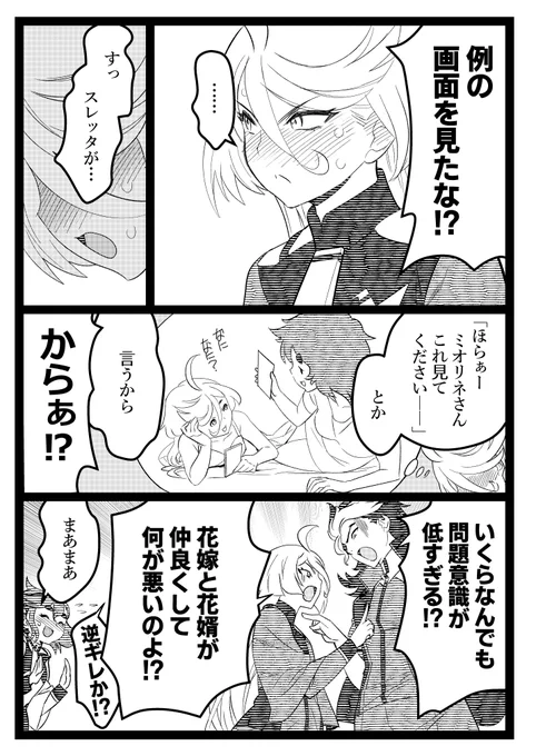 グエル君とミオリネさん。プロスペラ母さんの催淫アプリから脱出せよ(5/5) 

と、いうわけで、二日目 東4ホール メ04ab 希有馬屋でお待ちしています。
今作ってるコピー本が無料で付きます。
#水星の魔女  #C102新刊 