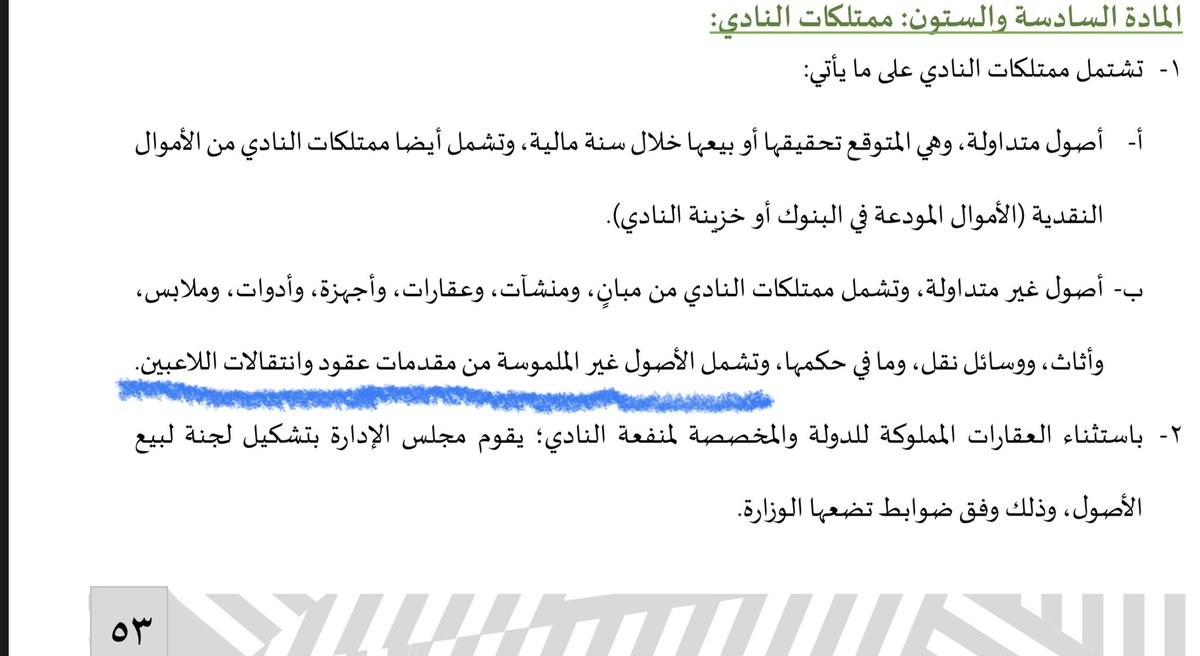 sloom_ng's tweet photo. @AccShahad98 من اللائحة الاساسية للاندية https://t.co/ZRrXLhmMZ3