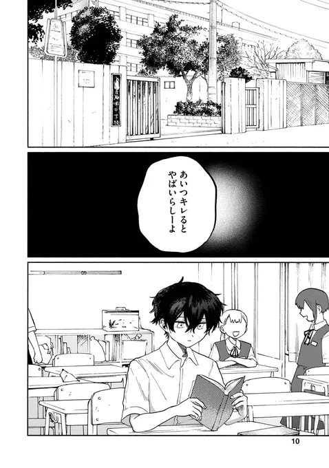 クラスメイトを傷つけた怪獣と、友達を作りに来た怪獣が出会う話(1/13) 
