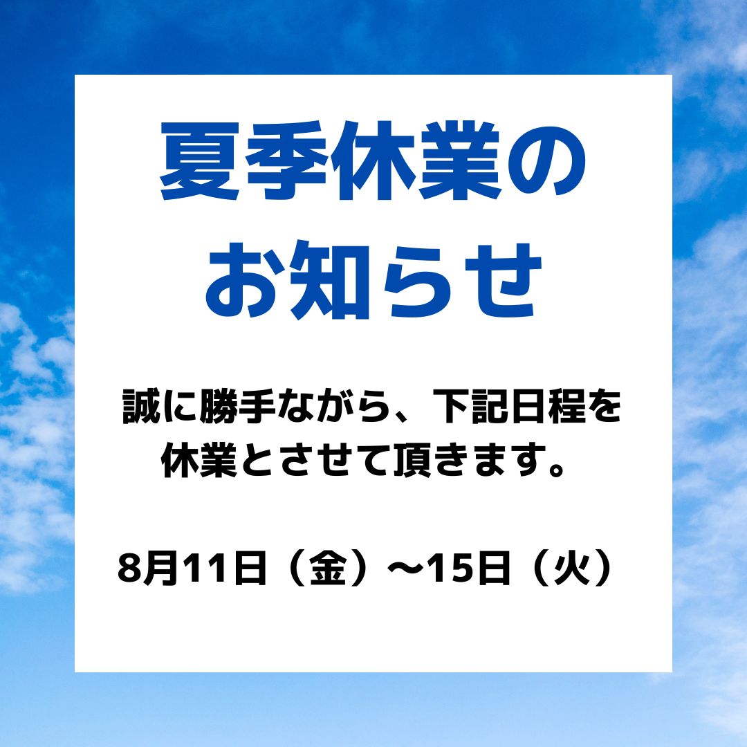 mottoku_info's tweet photo. 夏季休業のお知らせ
いつももっトクをご利用頂きありがとうございます。
誠に勝手ながら、下記期間を休業致します。
2023年8月11日（金）〜2023年8月15日（火）
お問い合わせに関しては、8月16日（水）から順次対応させて頂きます。 https://t.co/sVwh6knUrQ