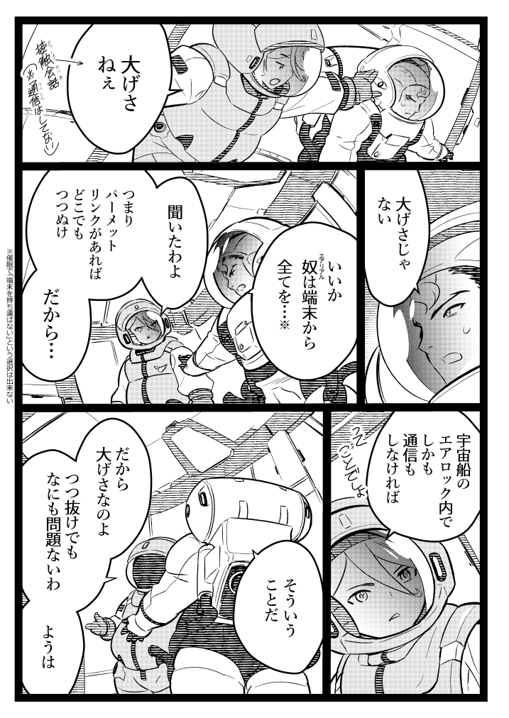 グエル君とミオリネさん。プロスペラ母さんの催淫アプリから脱出せよ(2/5) #水星の魔女 #C102新刊 