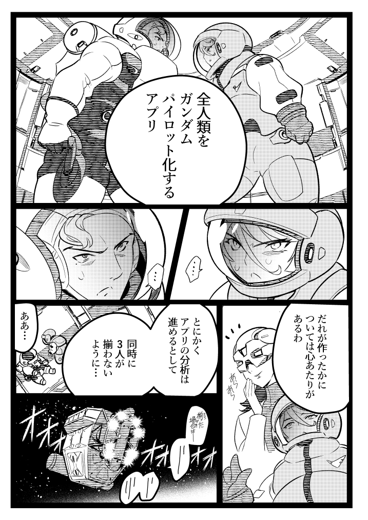 グエル君とミオリネさん。プロスペラ母さんの催淫アプリから脱出せよ(3/5) #水星の魔女 #C102新刊 