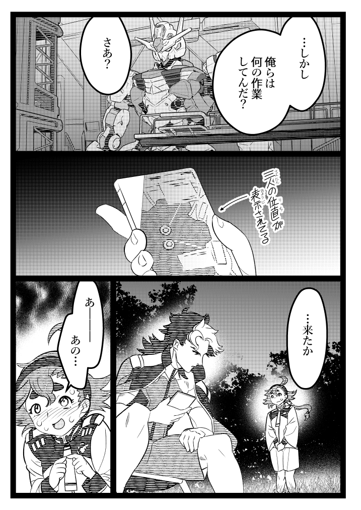 グエル君とミオリネさん。プロスペラ母さんの催淫アプリから脱出せよ(3/5) #水星の魔女 #C102新刊 