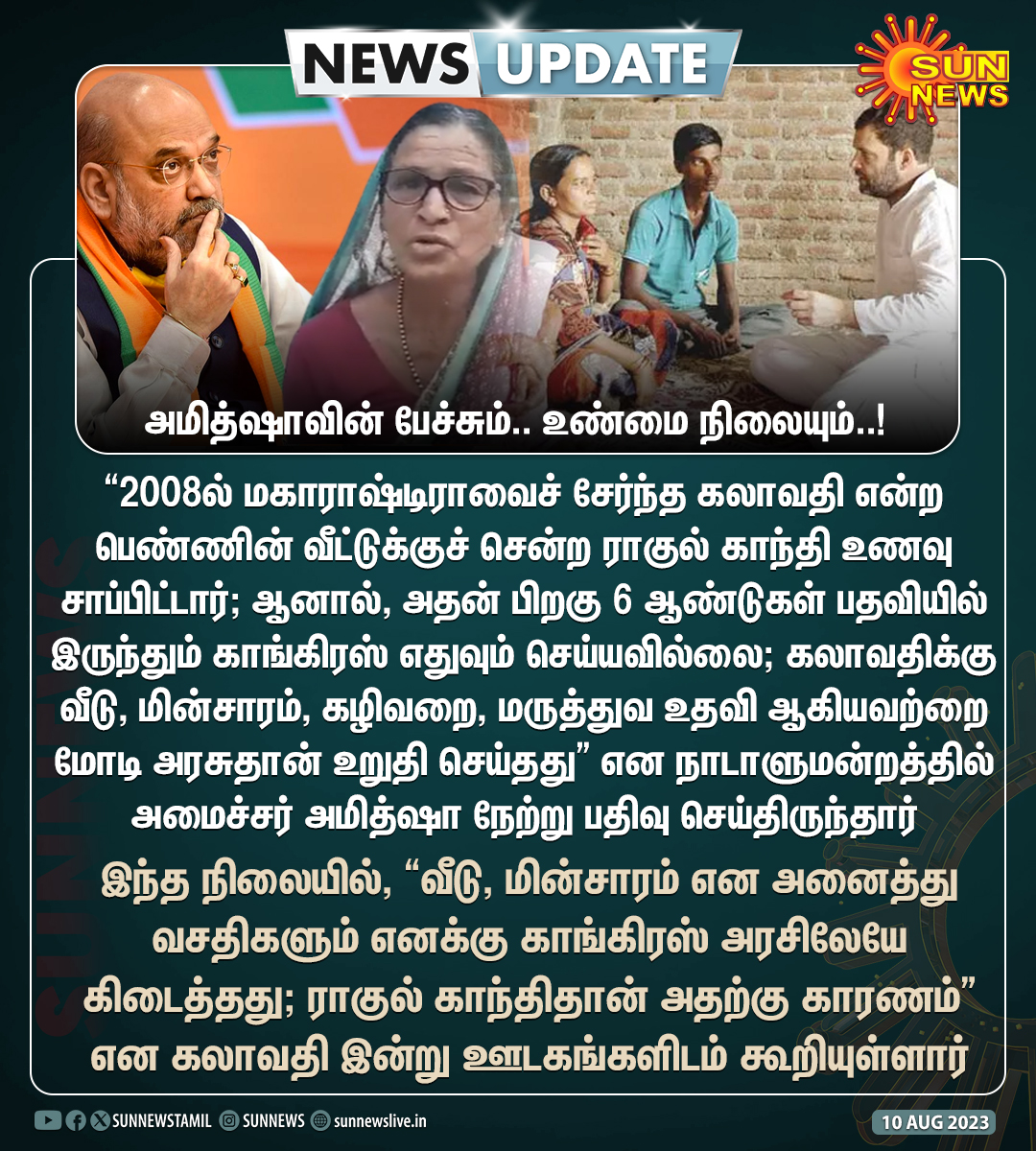 sunnewstamil's tweet photo. #NewsUpdate | ராகுல் காந்தி மீது அமித்ஷா வைத்த குற்றச்சாட்டும்.. உண்மை நிலையும்..!

#SunNews | #Kalavati | #RahulGandhi | #AmitShah https://t.co/pIZ4uAmd71