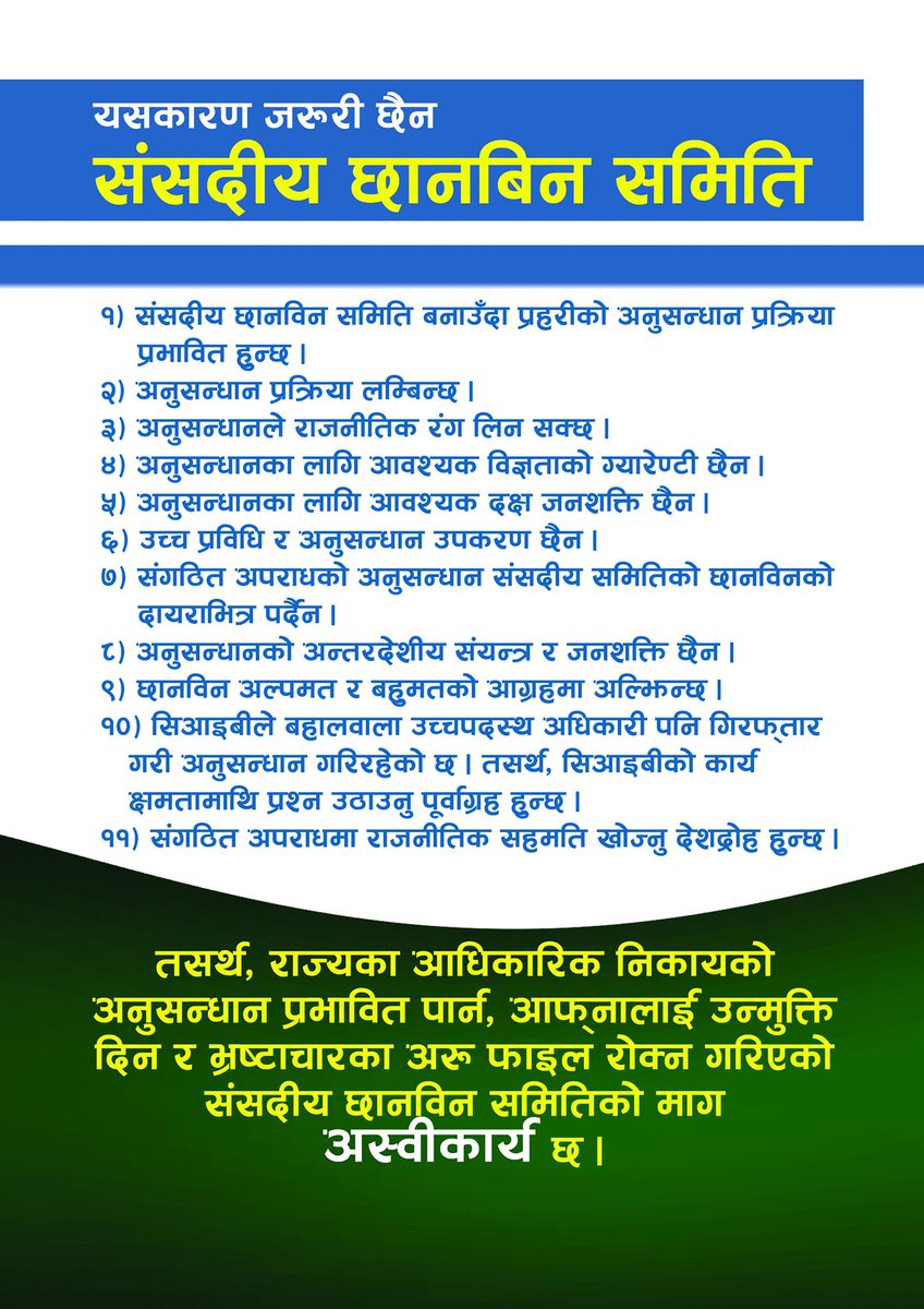 CenterCpn's tweet photo. कम्रेड मनहरी तिमिल्सिना भन्नुहुन्छ- जरूरी छैन संसदीय छानबिन समिति 

 @manaharisamar https://t.co/8NRKxiunRf