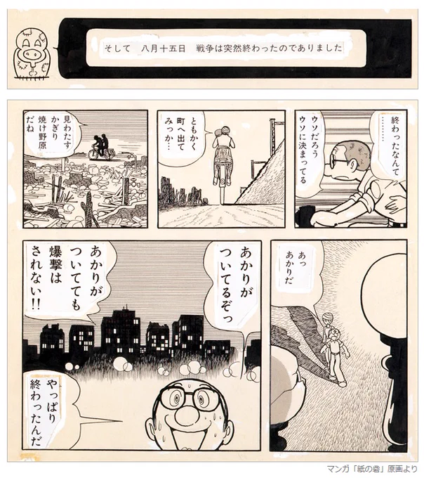 手塚治虫は自身の戦争体験を様々な作品を通して伝えてきました。
マンガ『紙の砦』もそのひとつで、自分自身を主人公に据え戦争体験を生々しく描写した半自伝的作品です。
こちらから無料で読めます。是非一度読んでみてください。

マンガ『紙の砦』▼
https://t.co/Go21GNntkl

#手塚治虫と戦争 
