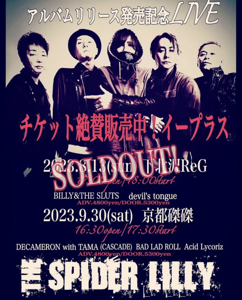 shin19711028's tweet photo. 8月13日(日)下北沢ReGで行われる
THE SPIDER LILLYのライブ
(現在SOLD OUT)のチケットが
一緒に行く予定だった人が
行けなくなったので1枚余ってます

どなたか行きたい方おられたら
当日受け渡しでお譲りしますので
DMにて連絡ください〜
#チケット余ってます
#THESPIDERLILLY
#BILLYANDTHESLUTS https://t.co/kS43m7GNeS