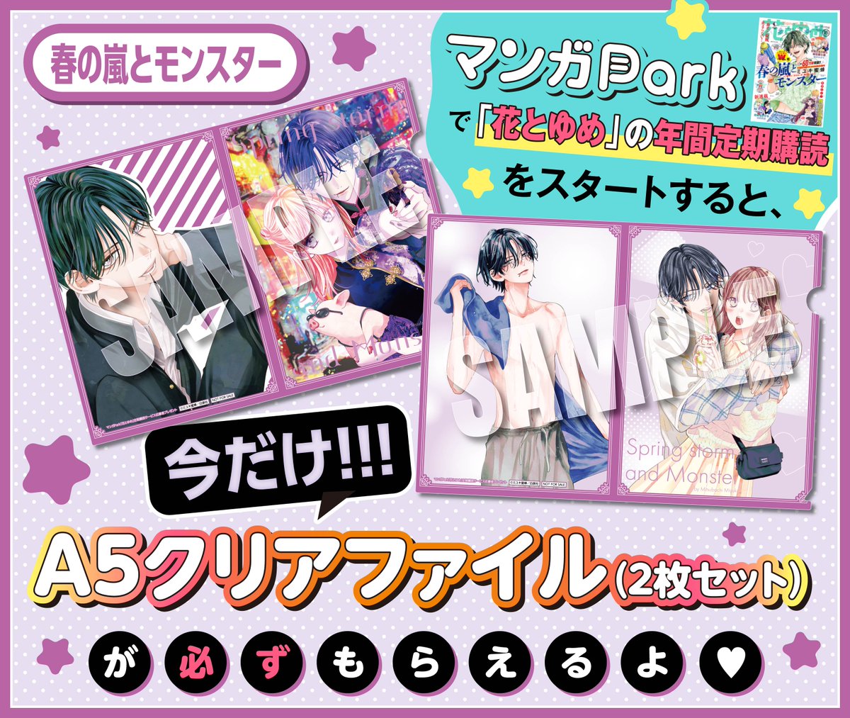 マンガParkで電子版「花とゆめ」1年間の定期購読を申し込むと、 今だけ 