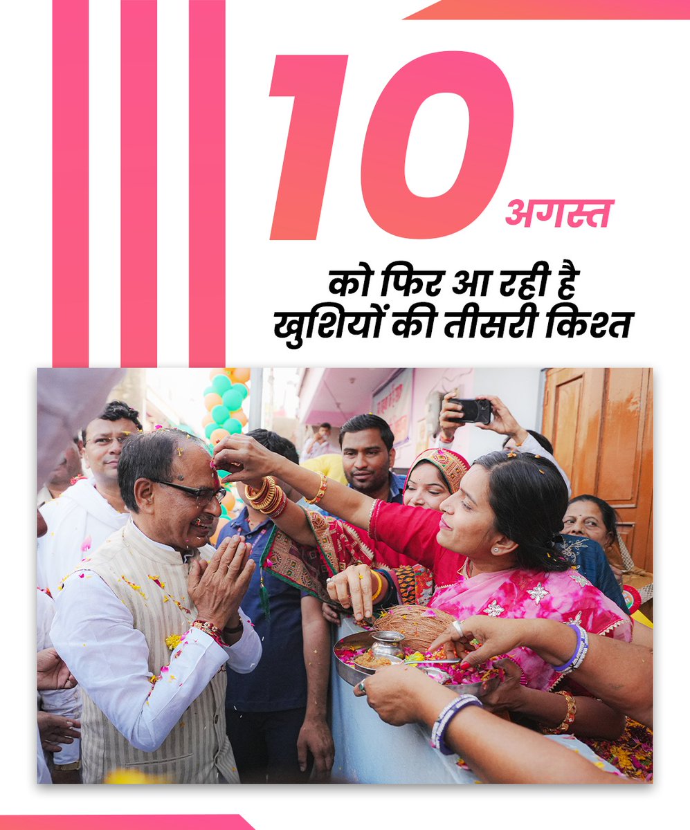 sumit_barode's tweet photo. मध्‍यप्रदेश की सभी बहनों को लाड़ली दिवस की शुभकामनाएं, आज आ रही है खुशियों की तीसरी किस्‍त @chouhanshivraj #Ladli_Diwas https://t.co/gw6GVwSmVw