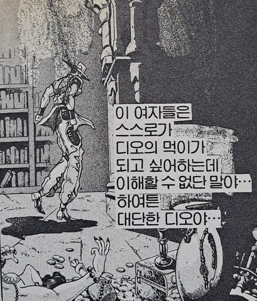 하여튼 대단한 디오야...