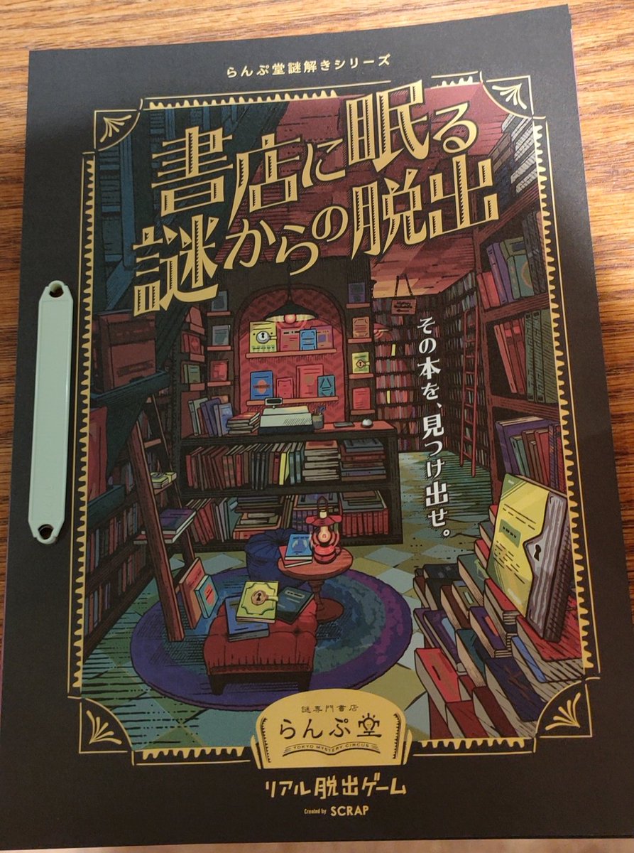 久しぶりに東京に来たので、こちらの謎解きプレイ中です🧐