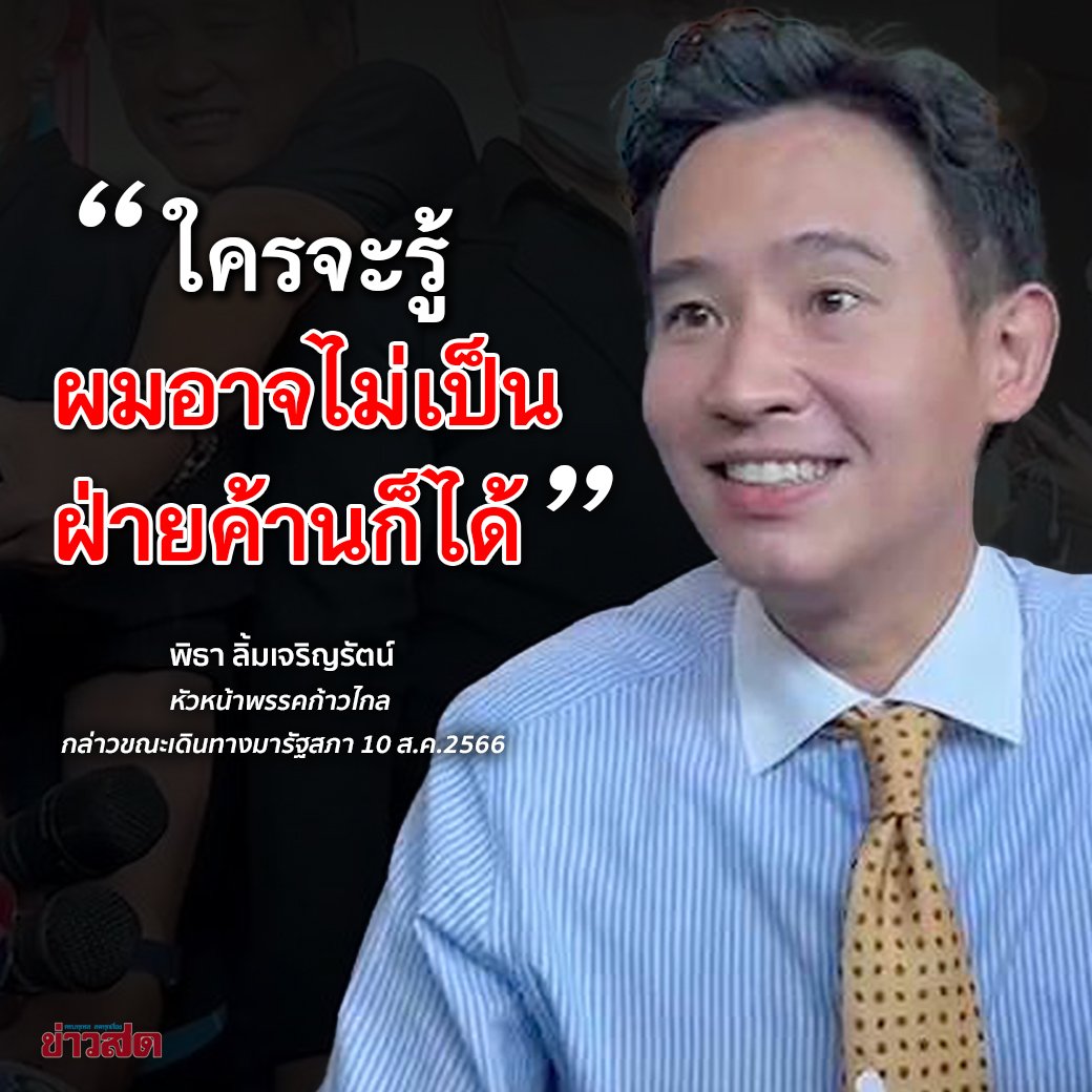 Khaosodonline tweet media