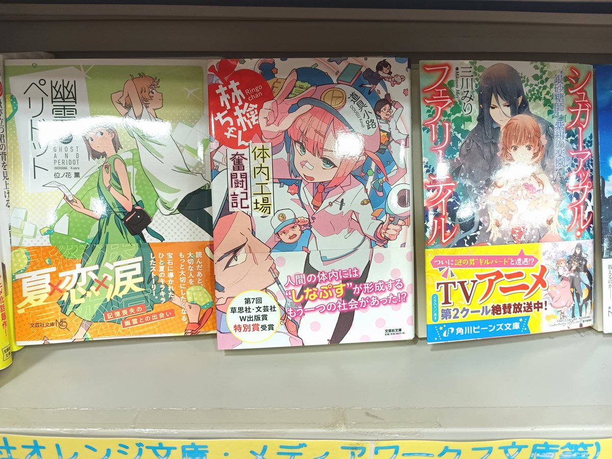 scrum_oodate's tweet photo. 【文庫情報】
近日入荷した新刊です
・アンと愛情 (光文社)
・わすれなぐさ 新装版 (河出書房新社)
・こんがり、パン おいしい文藝 (〃)
・幽霊とペリドット (文芸社) 
・林檎ちゃん 体内工場奮闘記 (〃)
・シュガーアップル・フェアリーテイル 銀砂糖師と紫紺の楽園 (KADOKAWA)
リプライに続きます。 https://t.co/bS8S1ddMKw