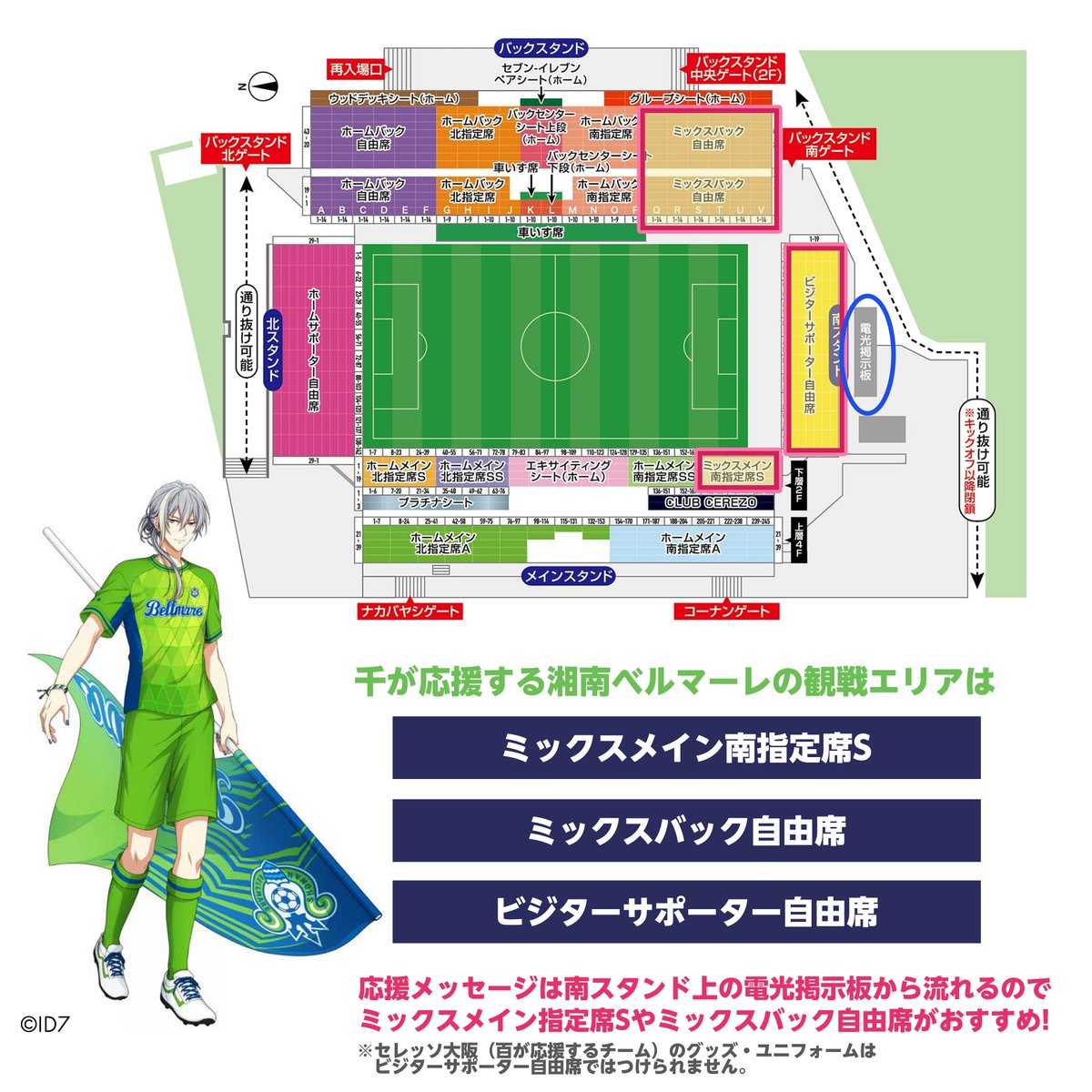 Re:valeとのコラボで はじめてサッカーを観戦される方へ📣 サッカー