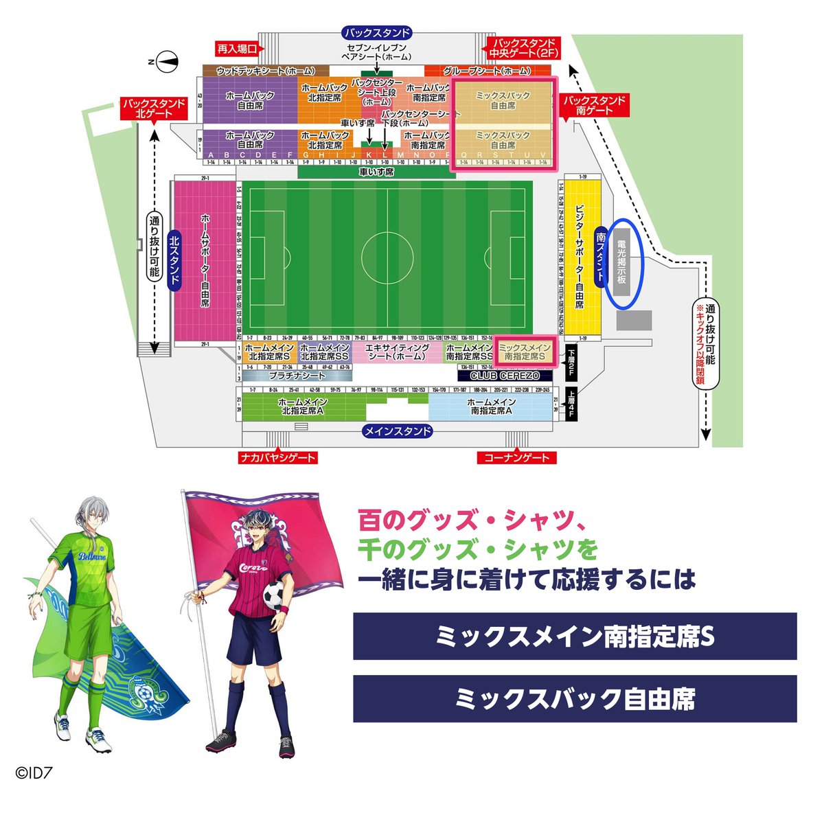 Re:valeとのコラボで はじめてサッカーを観戦される方へ📣 サッカー