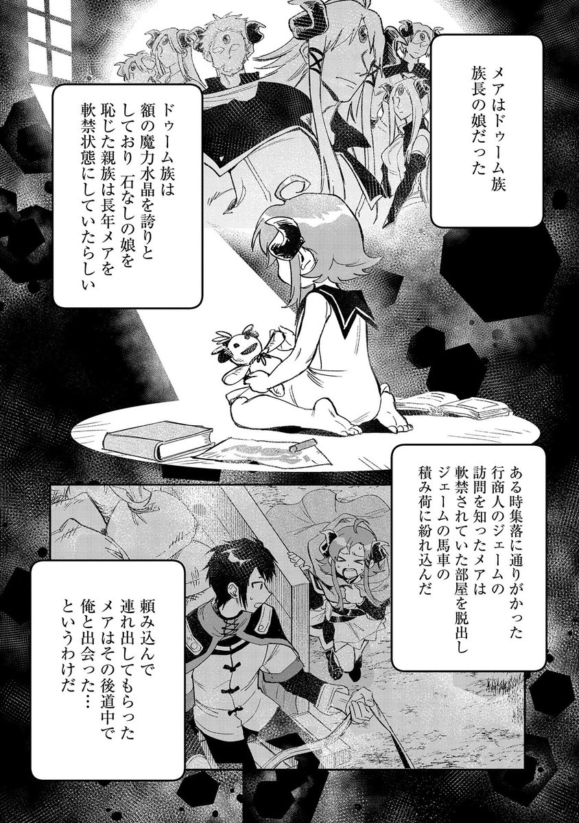 【コミック アース・スター最新話更新】お待たせしました、連載再開!『最強呪族転生～魔術オタクの理想郷～』第21話公開! 故郷の者たちの噂を聞き突如倒れてしまったメア。彼女は実は族長の娘で追われる身だった!? 一方アベルの故郷でもジゼルの思惑通り捜索隊が…! https://t.co/Ido1Yvz7cV 