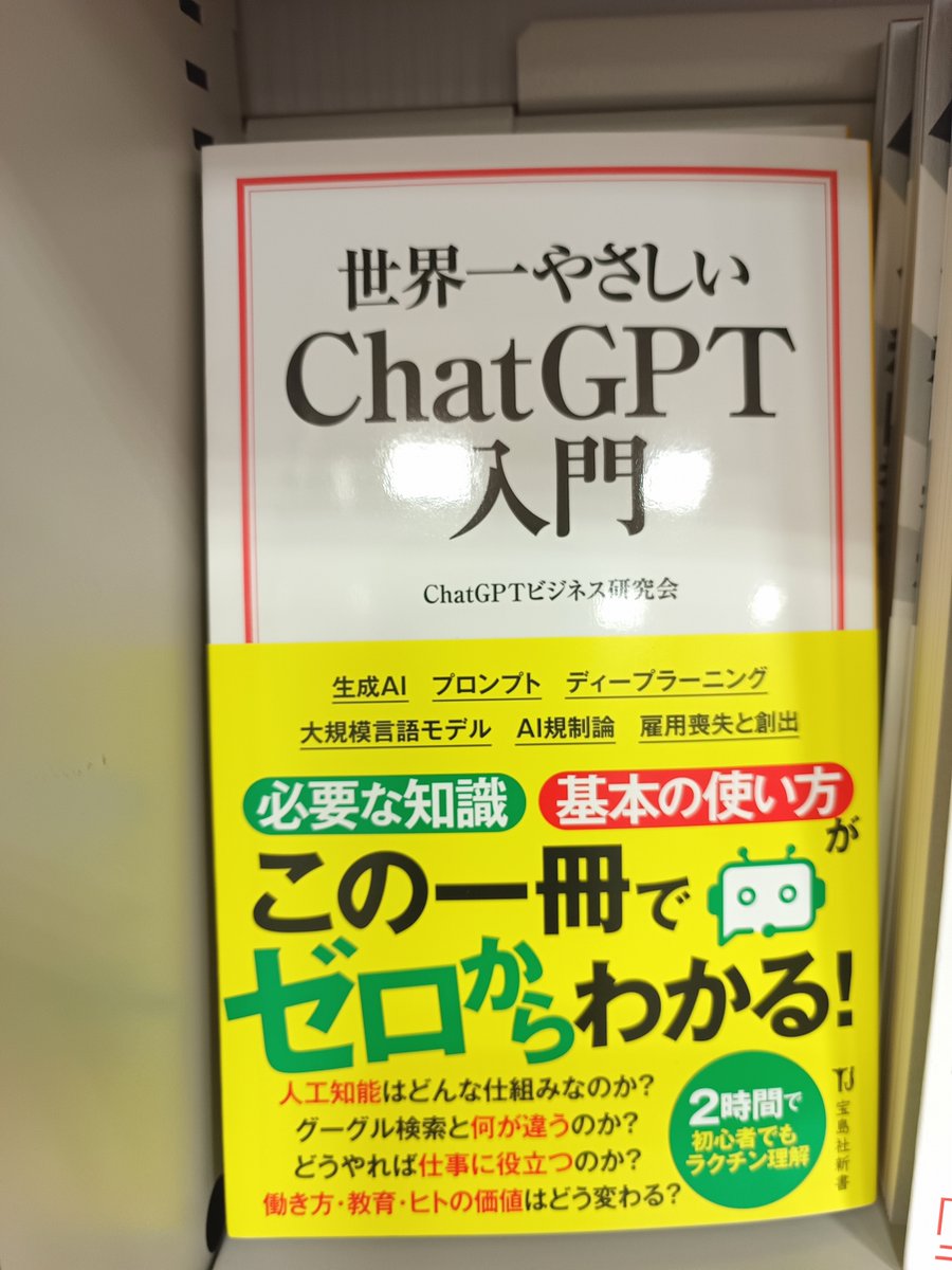 scrum_oodate's tweet photo. 【新書情報】
本日入荷した新刊です。
・世界一やさしいChatGPT入門
・鎌田式「にもかかわらず」という生き方
(どちらも宝島社刊)
ご来店お待ちしております! https://t.co/wOo7pQptym