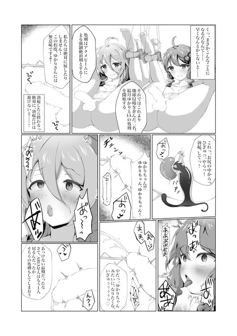 skeb依頼で書いた結月ゆかり&amp;IAのアクメビーム快楽処刑漫画です宜しく 