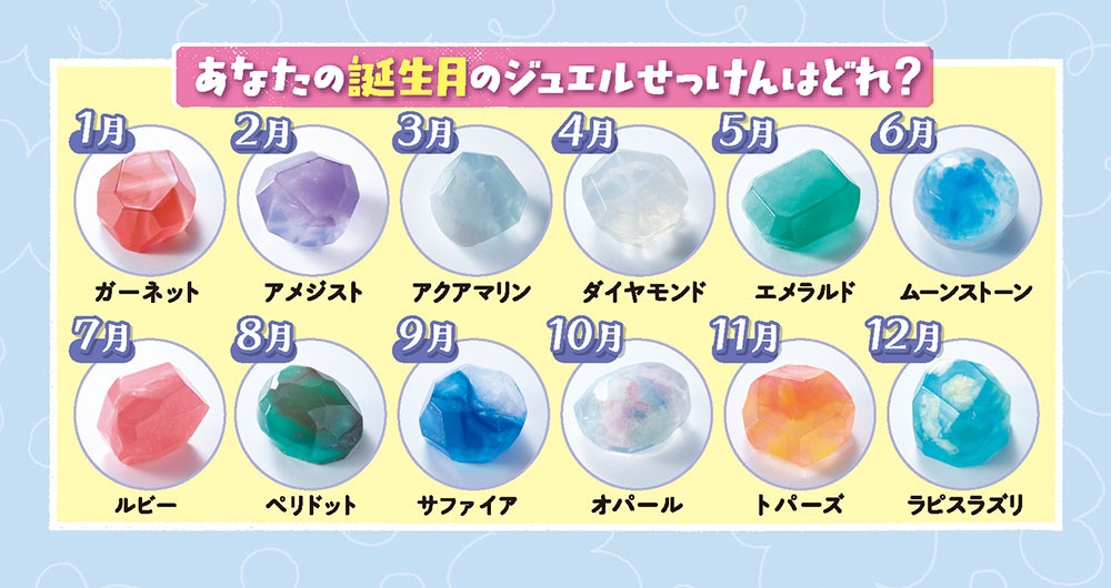 \#自由研究 におすすめの本💡/
電子レンジかんたん!3ステップで自分だけのオリジナルせっけんが作れます!
付属の小冊子には、12か月の誕生石風ジュエルせっけんの作り方も紹介✨
『あなたの誕生石がつくれるジュエルせっけんキット』
https://t.co/CruaBTPQtW