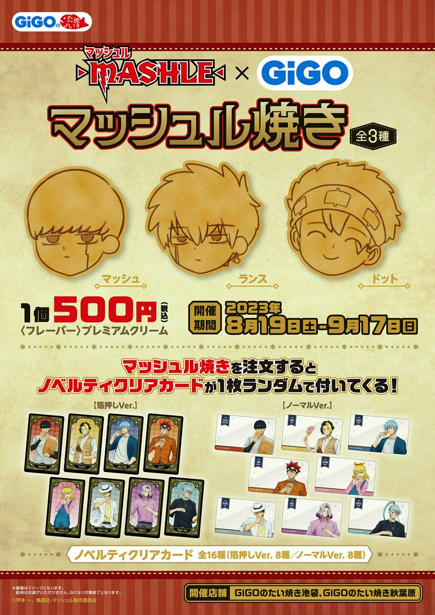 マッシュル クリアファイル GIGO マッシュル －MASHLE－ クリアファイル GiGO - メルカリ