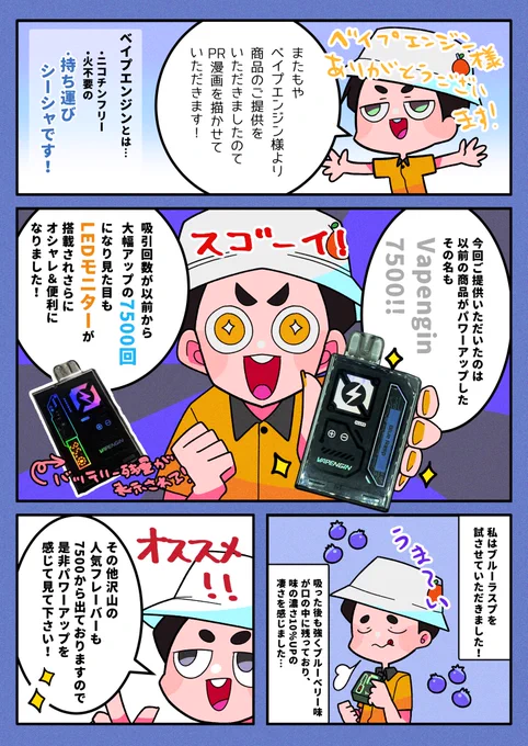 ベイプエンジン様(@vapengin )からのご提供で 『Vapengin7500(ブルーラスプフレーバー)』を頂きました!  【公式サイト】 #ベイプエンジン #ベイプエンジン7500 #持ち運びシーシャ #PR