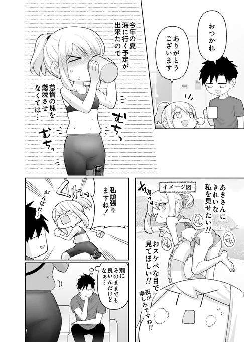 ごくごく普通の夫婦の話25(2/2) 