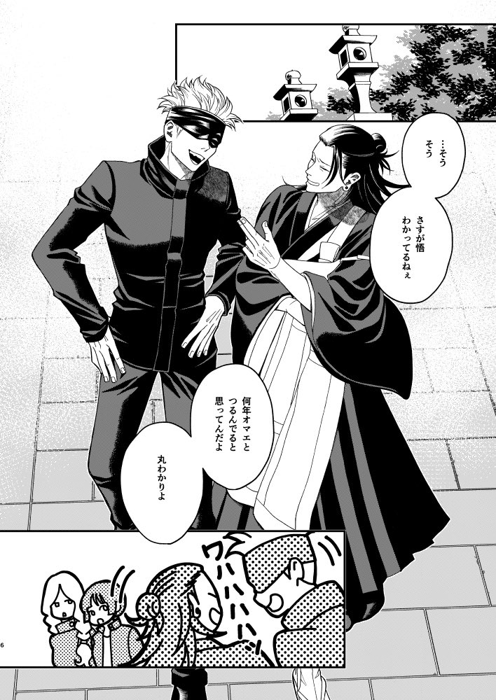 通販での新刊サンプル 1/3 「呪いはいづこへ」五夏/B5/44p 羂