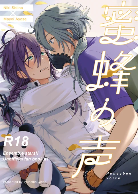 【固定用】 ニキマヨ新刊:蜜蜂の声 R-18/A5/74P サンプル→https://www.pixiv.net/artworks/110322985 全年齢ページはこちらから読めます→https://www.pixiv.net/artworks/110317522 通販→