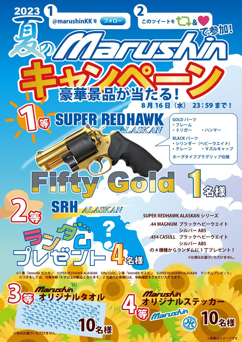 MarushinKK's tweet image. #夏のマルシンキャンペーン
2023🌻

｢アラスカン フィフティーゴールド｣
など豪華賞品を抽選でプレゼント

【参加方法】
① @MarushinKK をフォロー📲
② 本ツイートをRT(再投稿)🔁
　 ＆いいね🥰

【締切】
8/16(水) 23:59

奮ってご参加ください🌊🌊