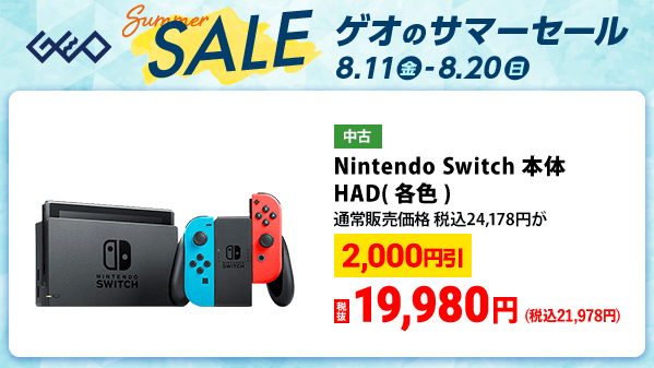 🏝ゲオのサマーセール🏝 明日からスタート❗ ＼ 中古ゲーム機本体が