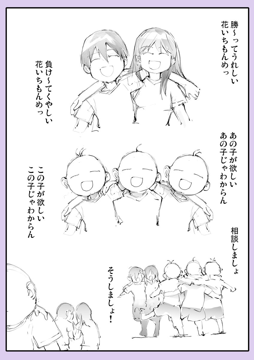 負けたらくやしいどころじゃない花いちもんめ(1/2) 